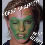 PORNO GRAFFITTI BEST BLUE’S