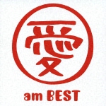 愛 am BEST