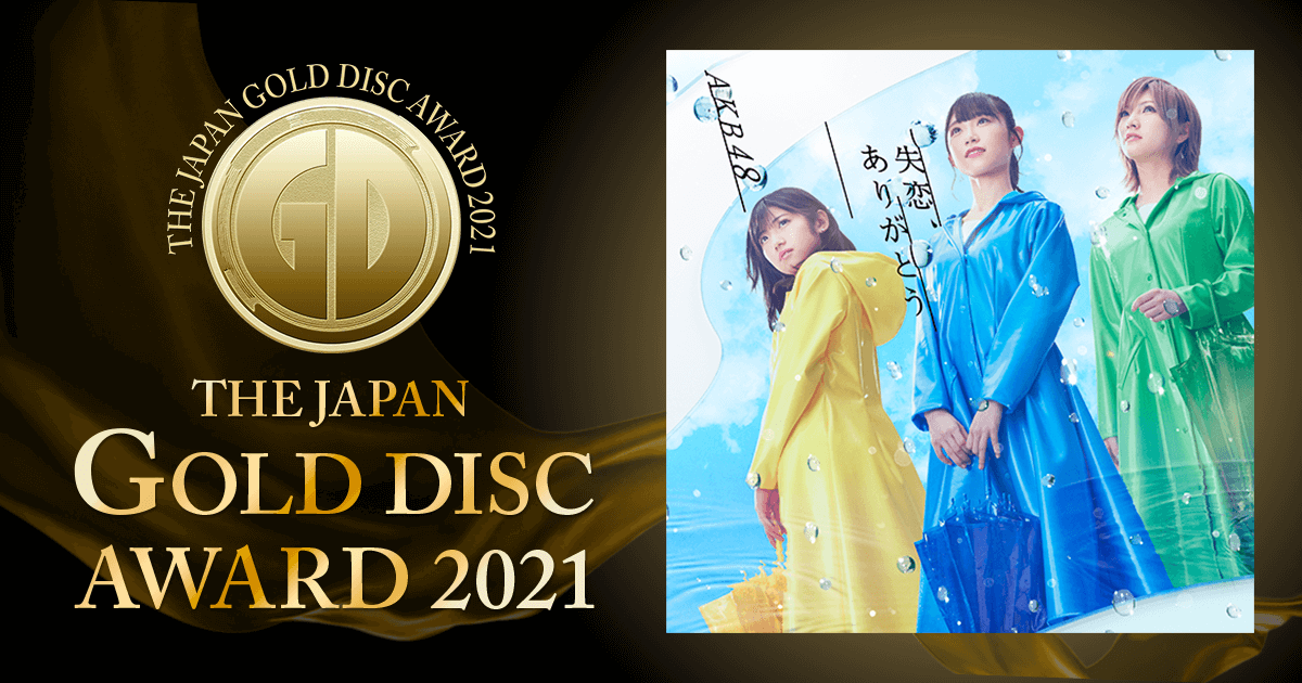 ベスト5シングル｜第35回日本ゴールドディスク大賞｜THE GOLD DISC
