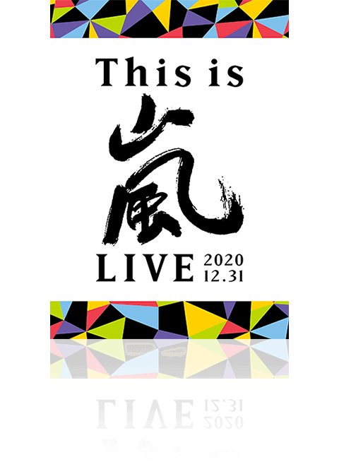 This is 嵐 LIVE 2020.12.31