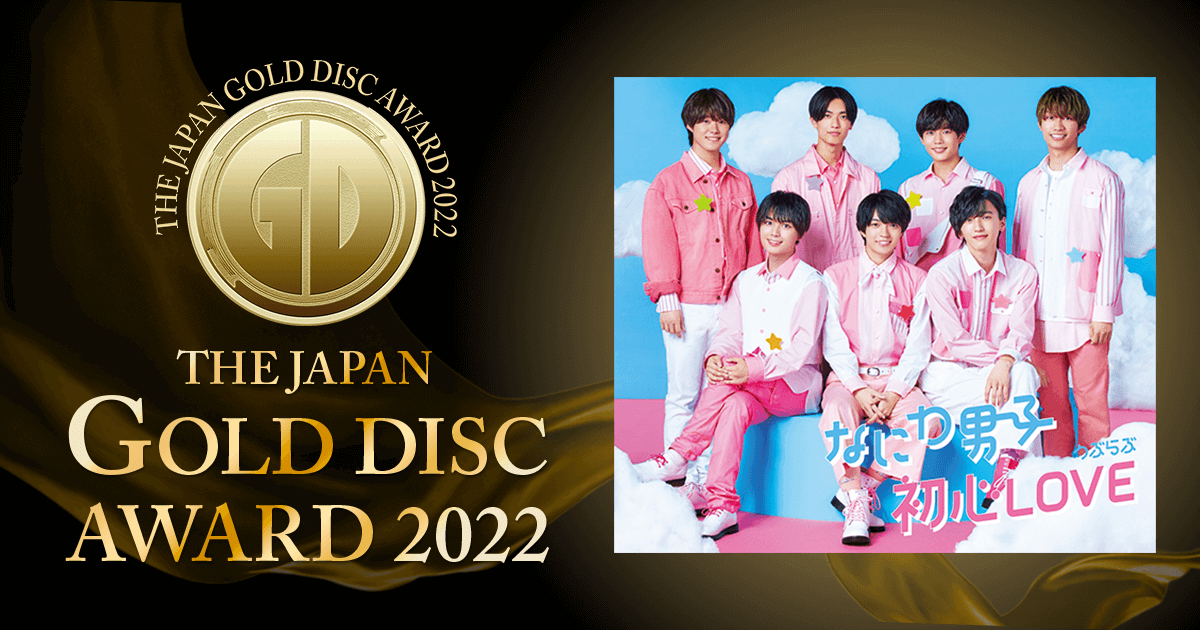 ベスト5シングル｜第36回日本ゴールドディスク大賞｜THE GOLD DISC