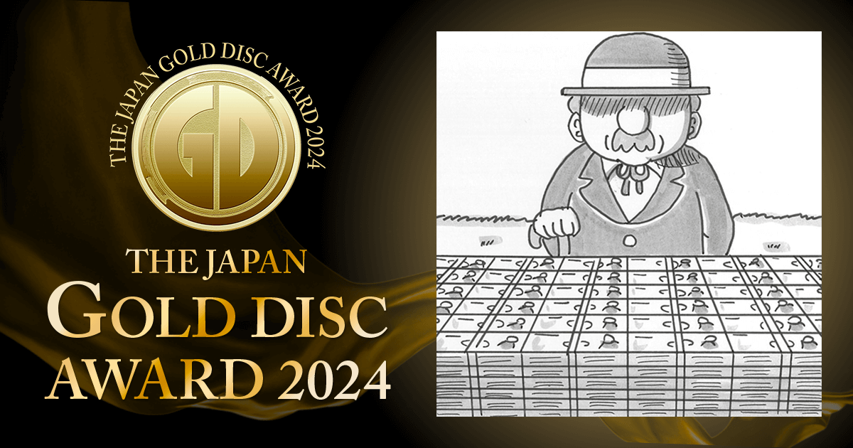 ベスト5ソング・バイ・ストリーミング｜第38回日本ゴールドディスク