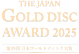 THE JAPAN GOLD DISC AWARD 2025 第39回 日本ゴールドディスク大賞